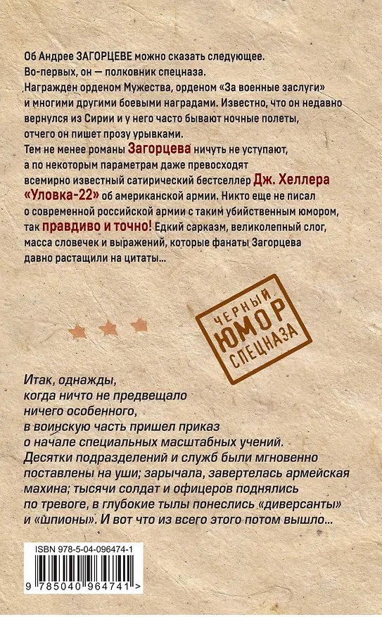 Книга Спецуха (Андрей Загорцев) — 2