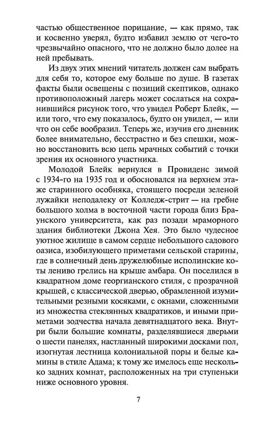 Книга Мгла над Инсмутом (Говард Филлипс Лавкрафт) — 9
