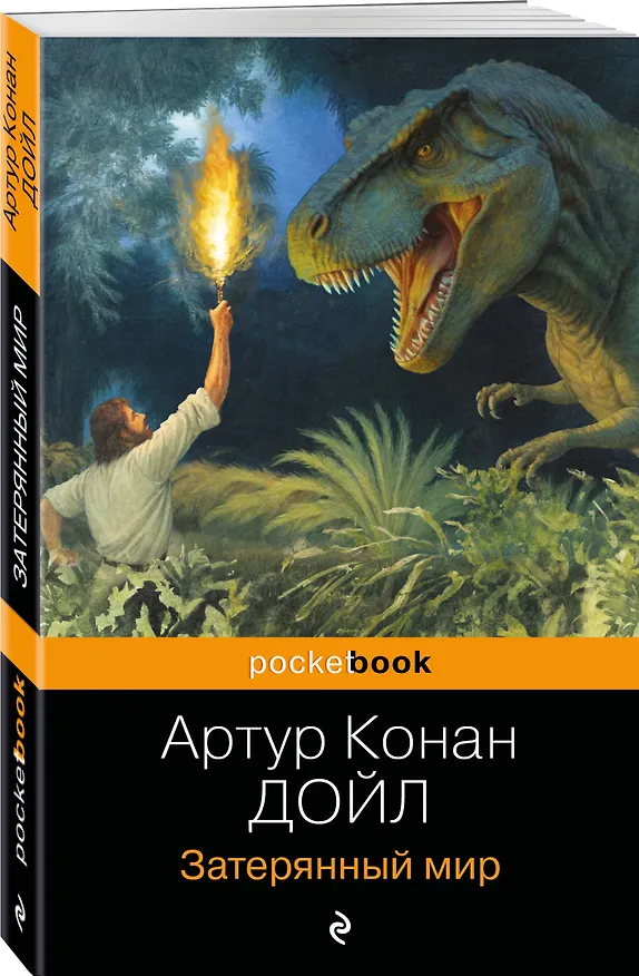 Книга Набор "Классика приключенческой литературы (комплект из 2 книг: Затерянный мир + Таинственный остров) (Артур Конан Дойл, Жюль Габриэль Верн) — 5