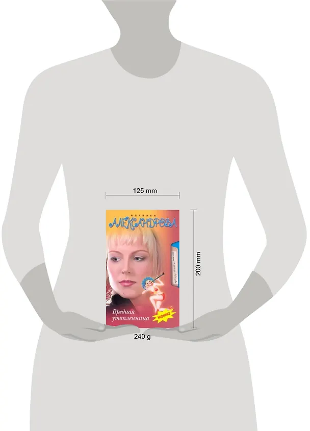 Книга Вредная утопленница: роман (Наталья Александрова) — 2