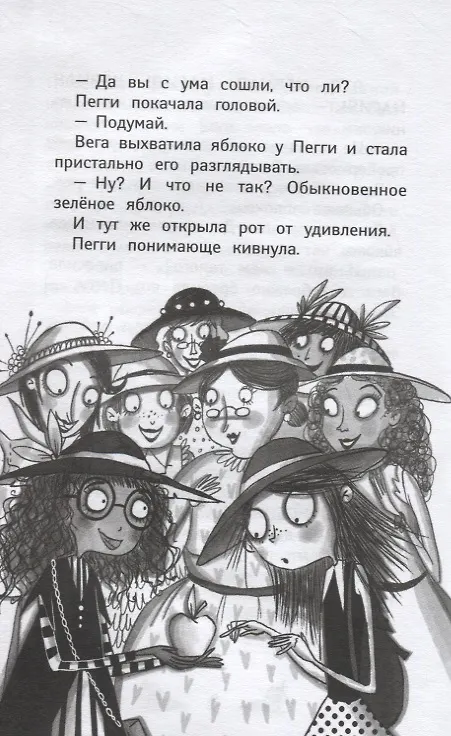Книга Ведьмочки Гламбурга. То самое яблоко (Шибел Паундер) — 5