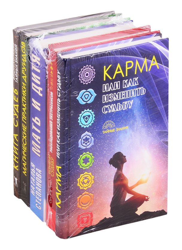 Книга Магические практики и знания (комплект из 5 книг) (Наталья Степанова) — 1