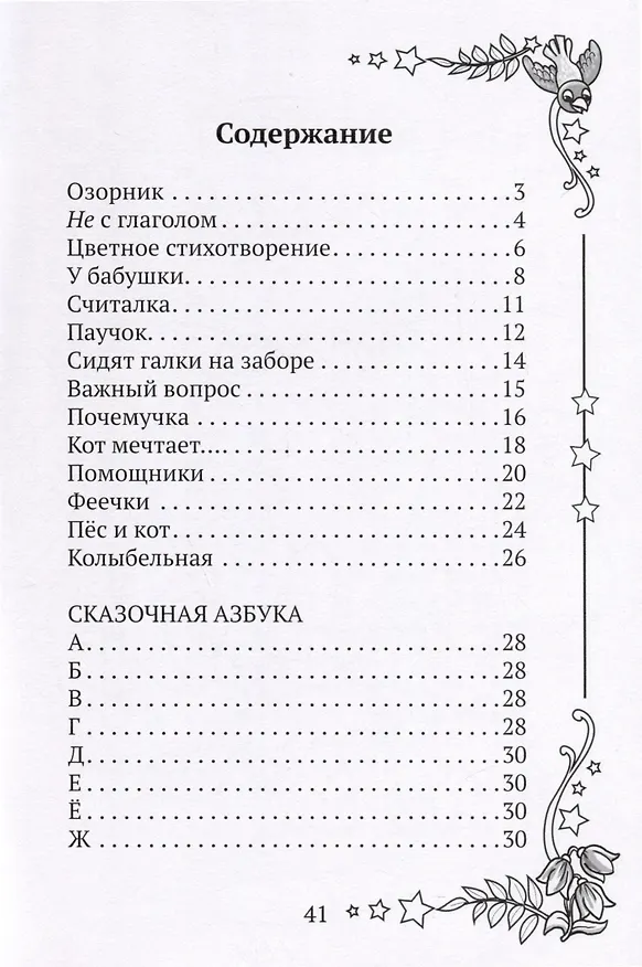 Книга Стихи на радость детям (Ирина Козина) — 3