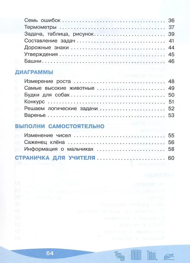 Книга Работа с информацией: числа, таблицы, диаграммы. 2 класс. Рабочая тетрадь (Оксана Рыдзе) — 3