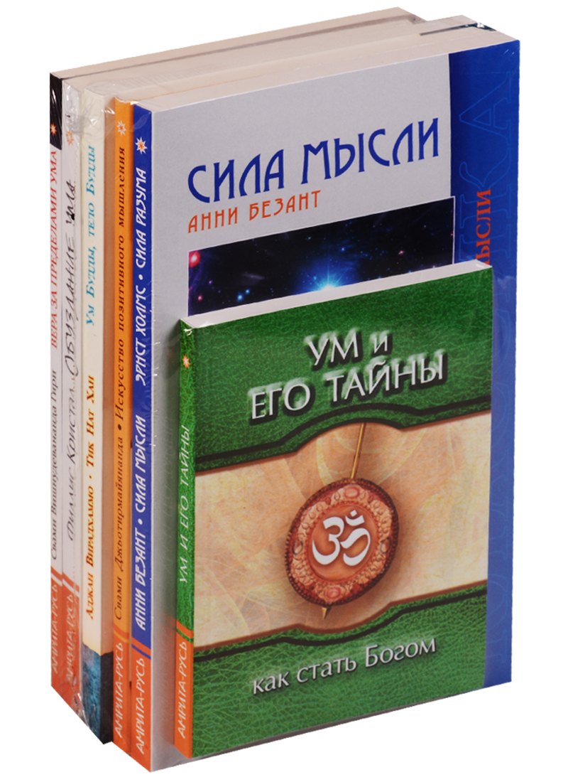 

Тайны ума (компл. из 7 кн.) (м) Безант