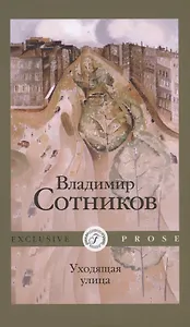 Уходящая улица