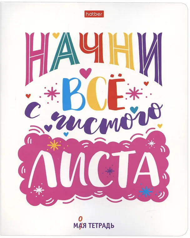 Тетрадь общая «Моя тетрадь», 48 листов в клетку, A5, в ассортименте - Hatber 2900109 — 3