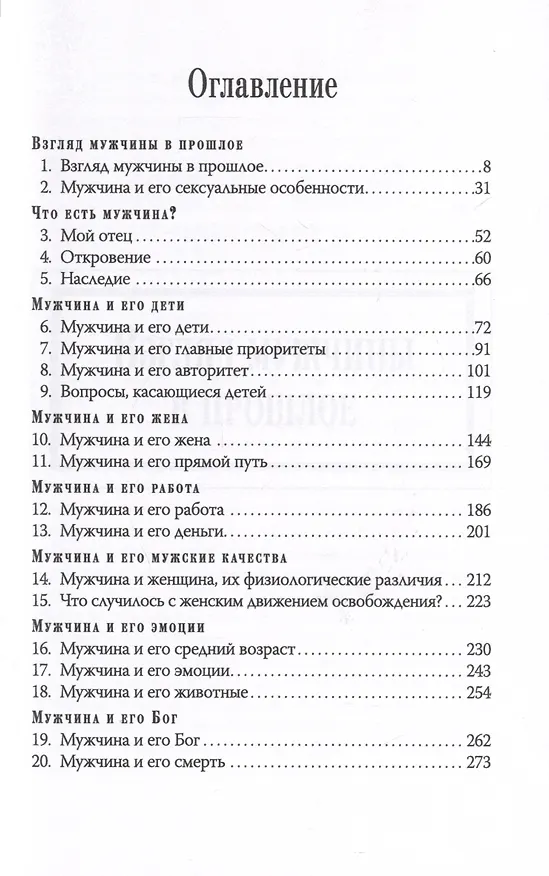 Книга Откровенный разговор с мужчинами (Джеймс Добсон) — 3