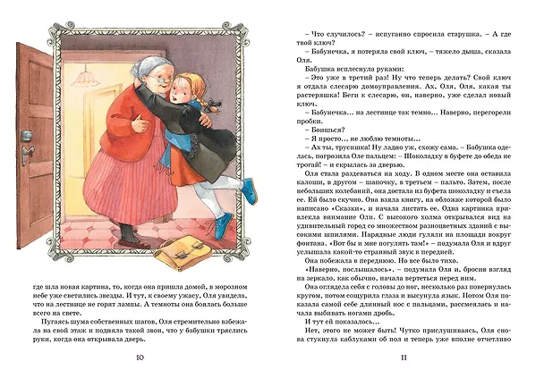 Книга Королевство кривых зеркал (Виталий Губарев) — 10