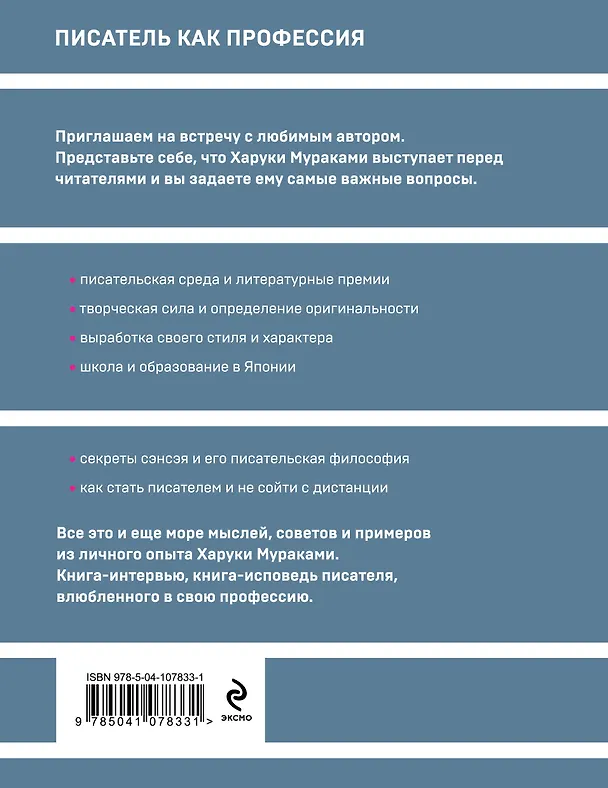 Книга Писатель как профессия (Харуки Мураками) — 2