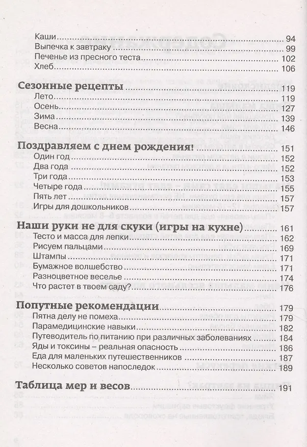 Книга Покорми меня как в сказке! () — 3