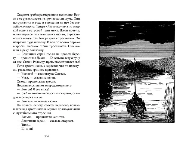 Книга Ласточки и Амазонки (Артур Рэнсом) — 8