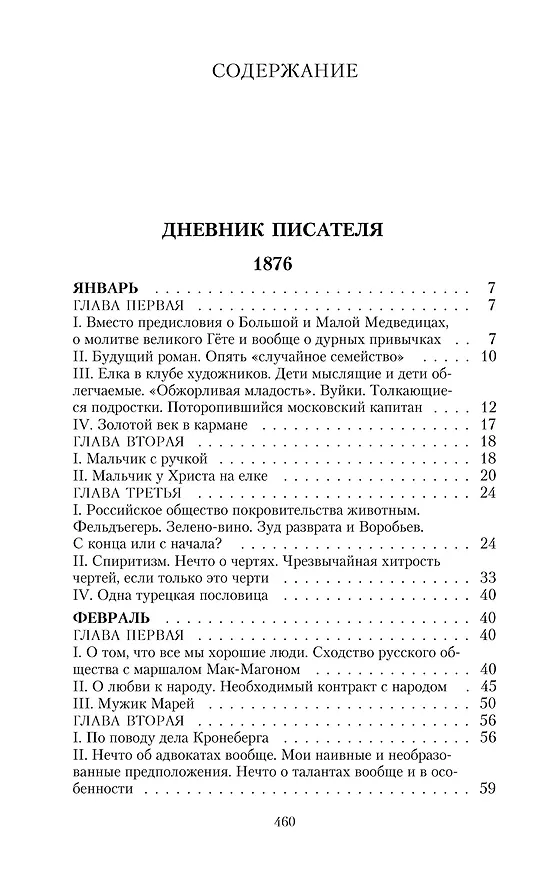 Книга Дневник писателя (Федор Достоевский) — 3