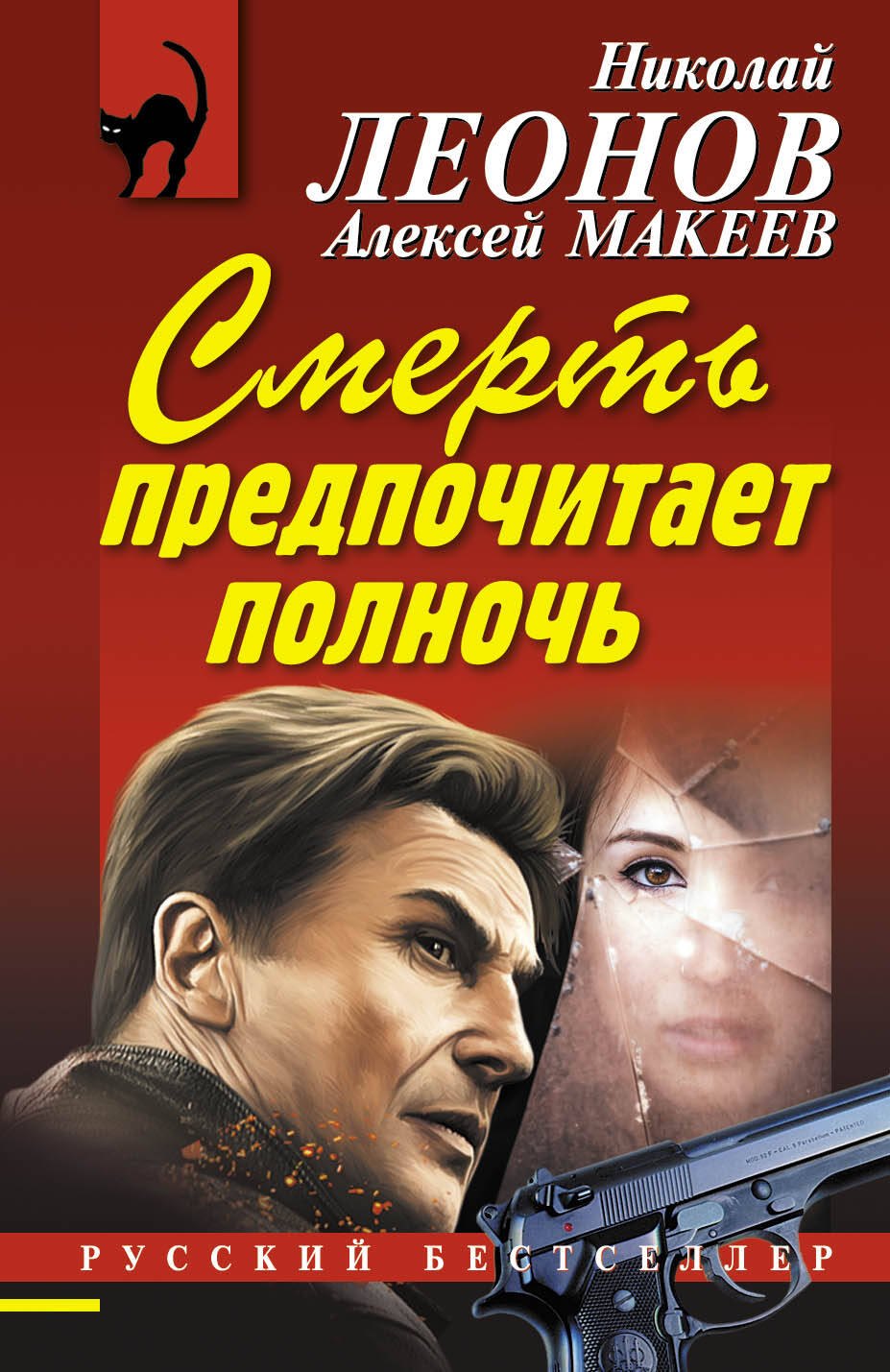 

Смерть предпочитает полночь