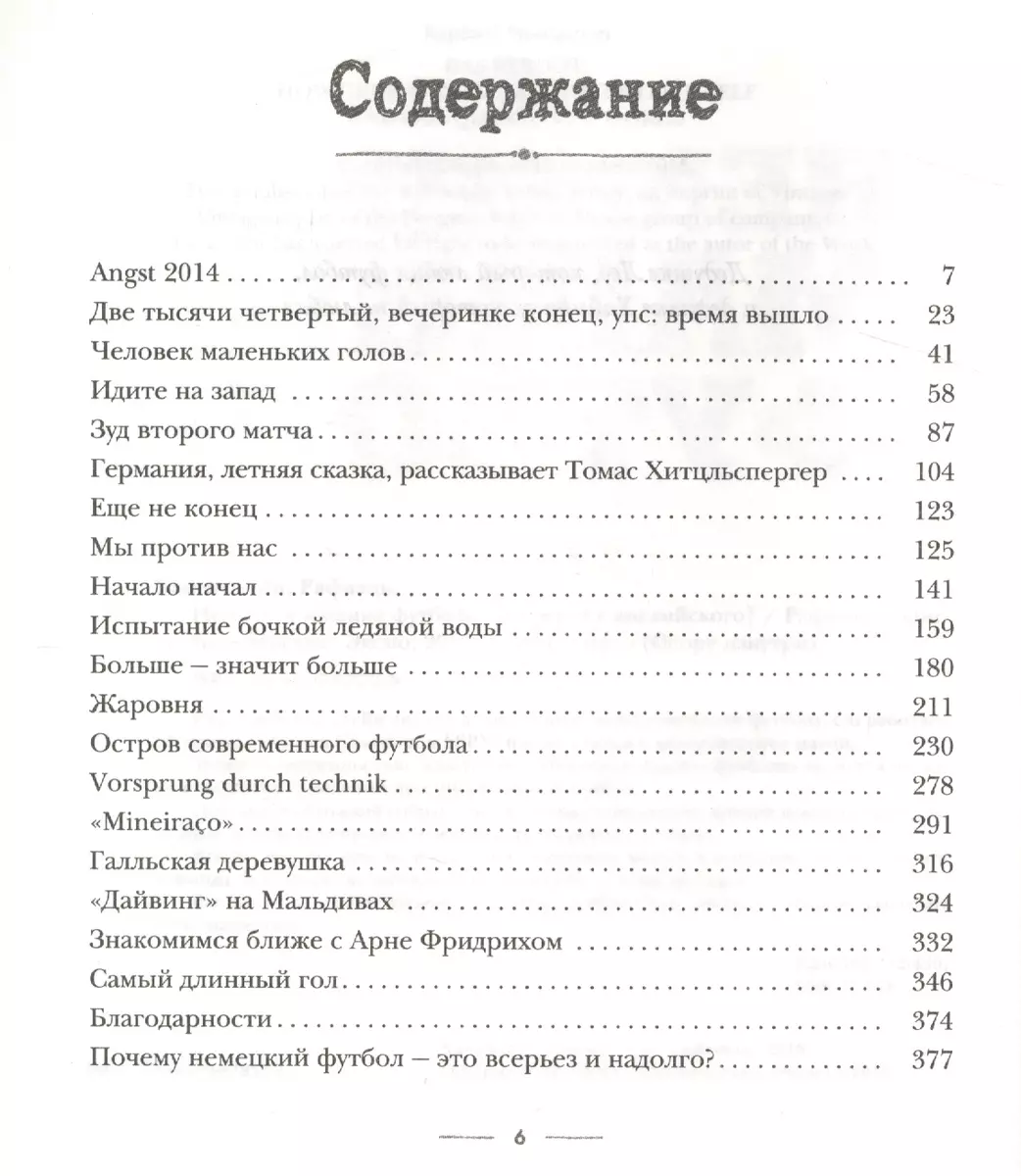 Немецкая машина футбола. - купить книгу с доставкой в интернет-магазине  «Читай-город». ISBN: 978-5-699-87935-9