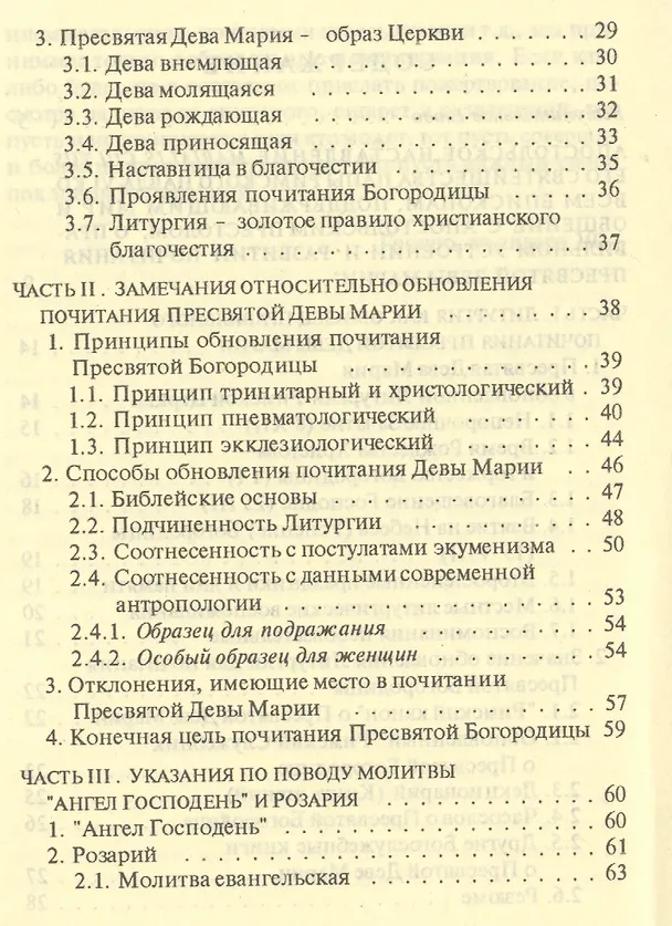 Книга Как почитать Пресвятую Богородицу (м) (Напюрковский ред.) () — 3