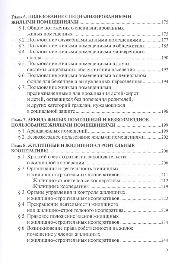 Книга Жилищное право (Павел Крашенинников) — 4