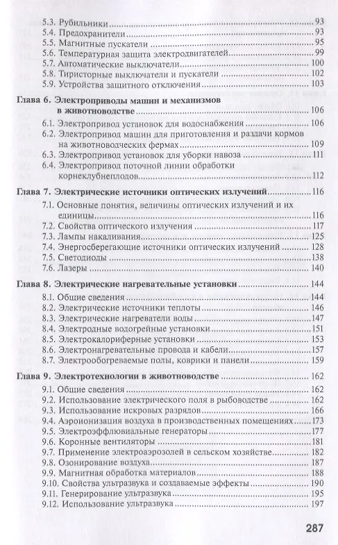 Книга Энергетика в животноводстве. Учебное пособие () — 3