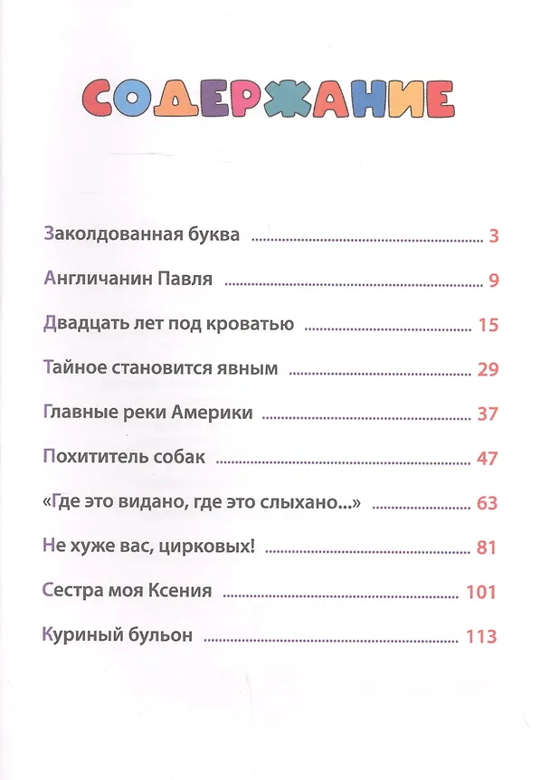 Книга Денискины рассказы (Виктор Драгунский) — 2