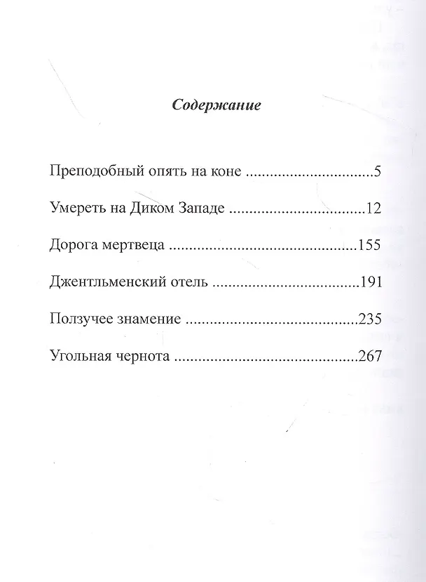 Книга Дорога мертвеца (Джо Лансдейл) — 2