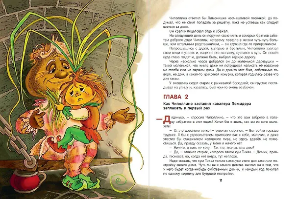 Книга Приключения Чиполлино (ил. М. Митрофанова) (Джанни Родари) — 10