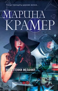 Все оттенки желаний