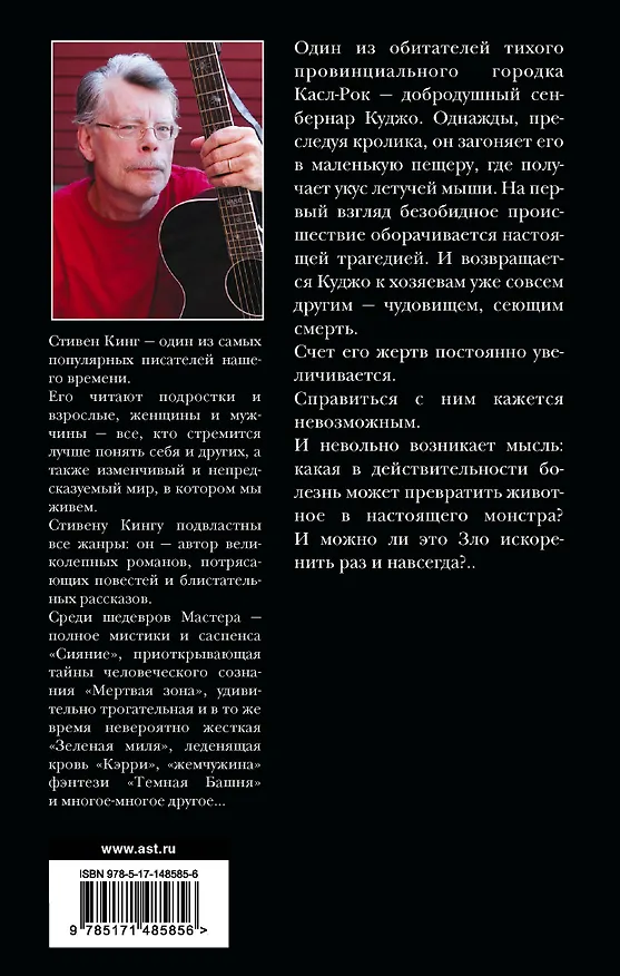 Книга Куджо (Стивен Кинг) — 2