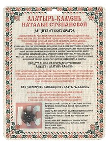 Амулет Алатырь-камень