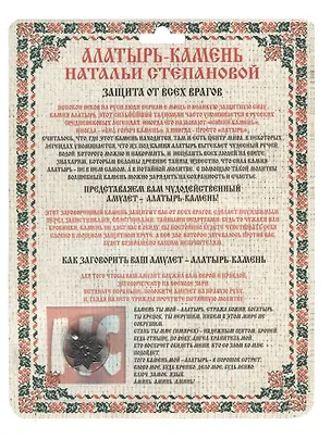 Книга Амулет Алатырь-камень (Наталья Степанова)