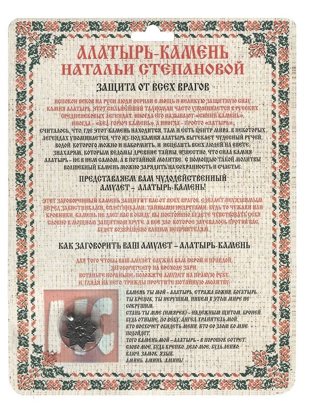 Книга Амулет Алатырь-камень (Наталья Степанова) — 1