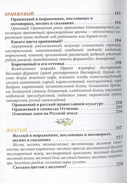 Книга Русский цвет (2 изд) (кожа с тиснением) (РусКлБиблЭиД) (бархат. мешочек) (ПИ) () — 4