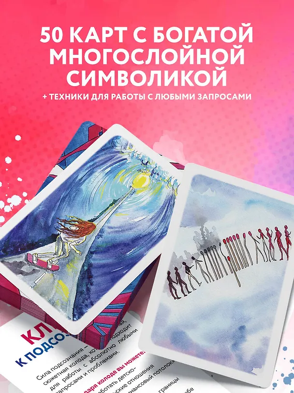 Книга Ключ к подсознанию. Говорящие метафорические карты с ответами на любой вопрос (Екатерина Каменская) — 7