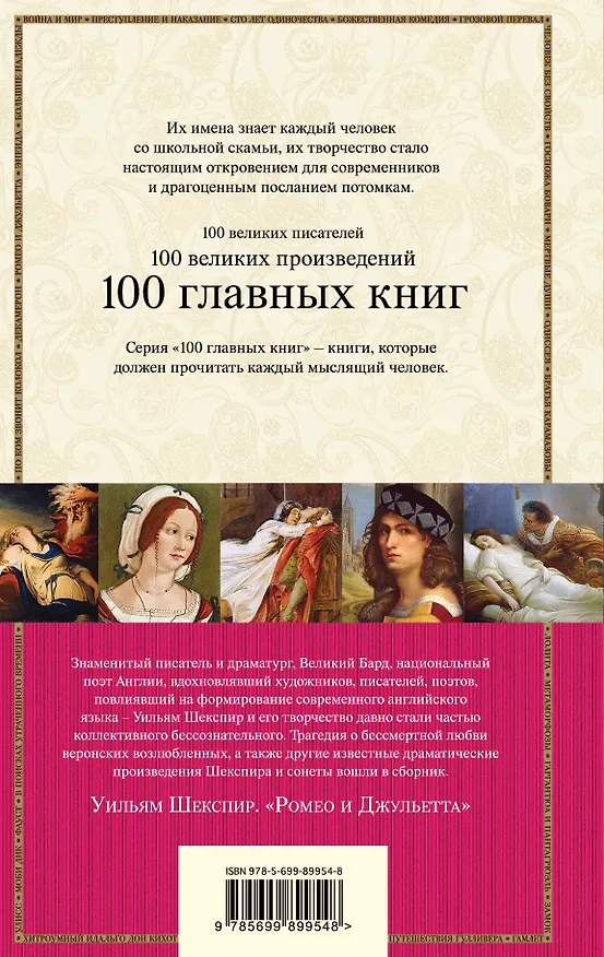 Книга Ромео и Джульетта(нов) (Уильям Шекспир) — 2