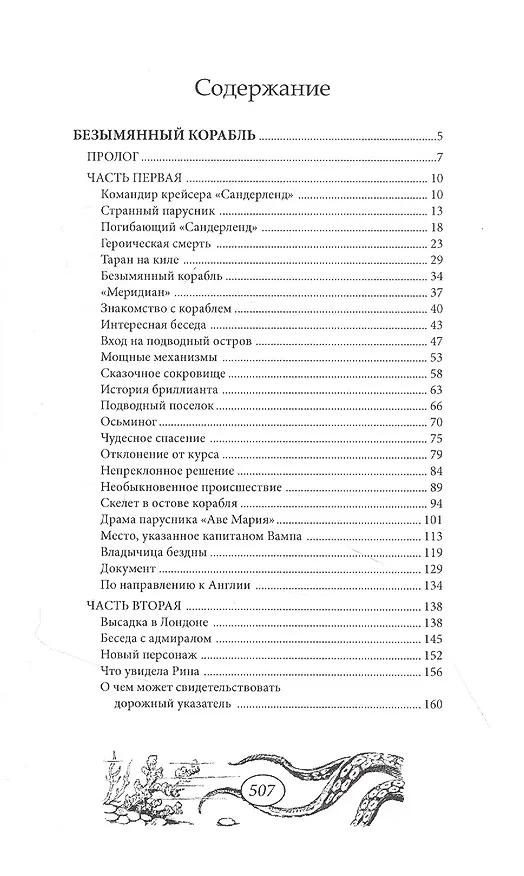 Книга Безымянный корабль () — 2