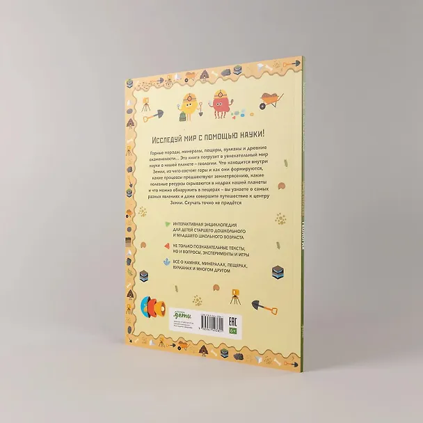 Книга Умные открытия. Геология (Агнеса Баруцци) — 11
