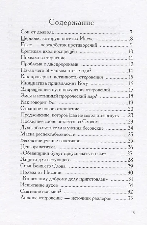 Книга Как проверять сверхъестественные явления. () — 2