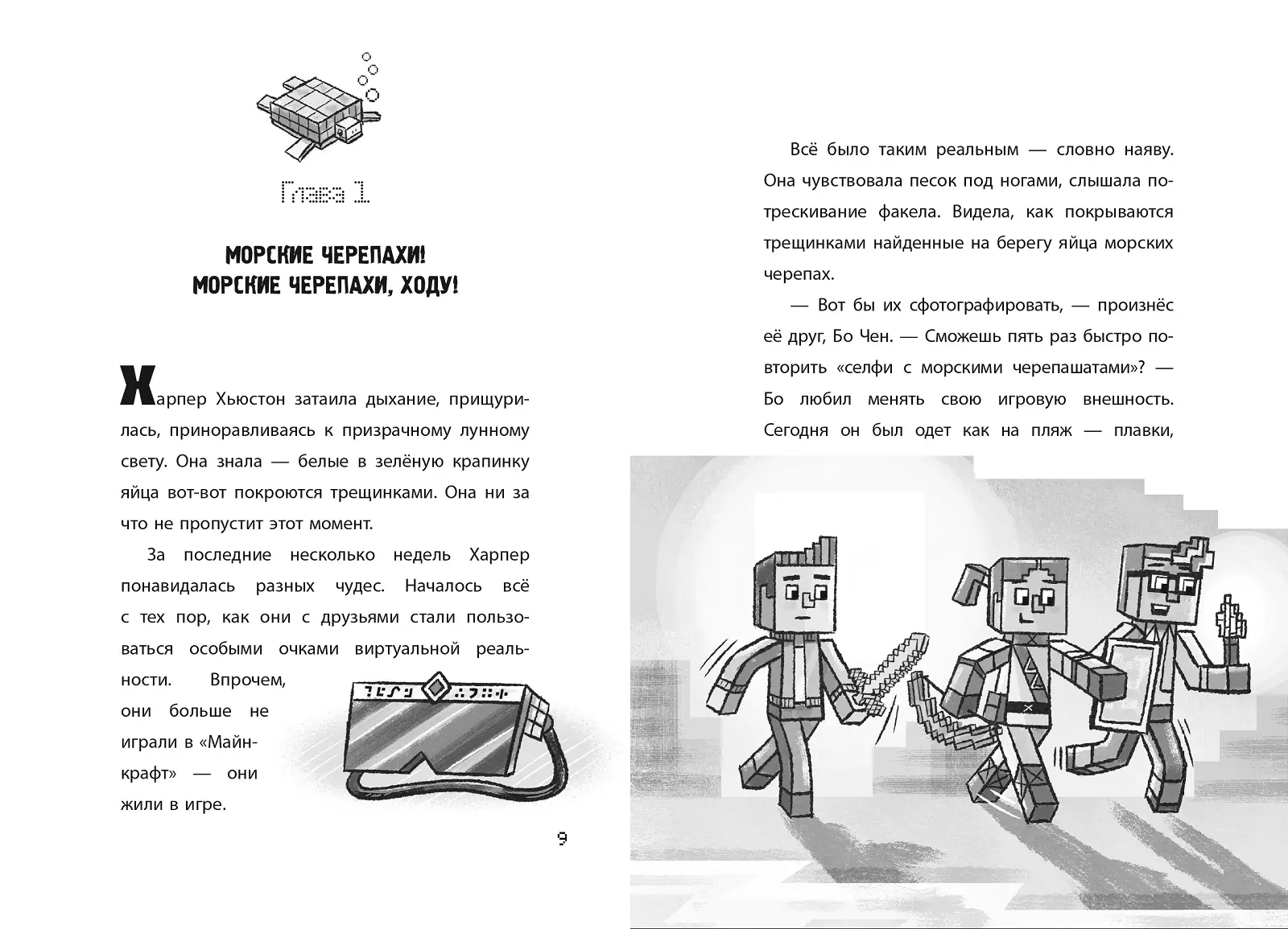 Хроники Вудсворта. Уходим в глубину! Оригинальная книга приключений.  Minecraft - купить книгу с доставкой в интернет-магазине «Читай-город».  ISBN: 978-5-4471-7443-9