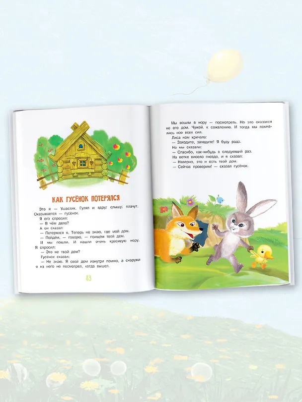 Книга Сказки для маленьких (Григорий Остер) — 7