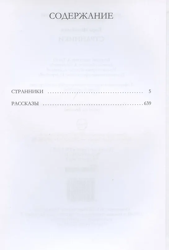 Книга Странники (Кира Измайлова) — 2