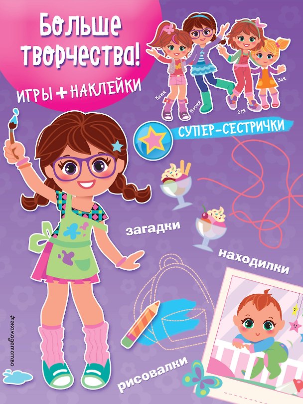 Книга Больше творчества! (+наклейки) () — 1