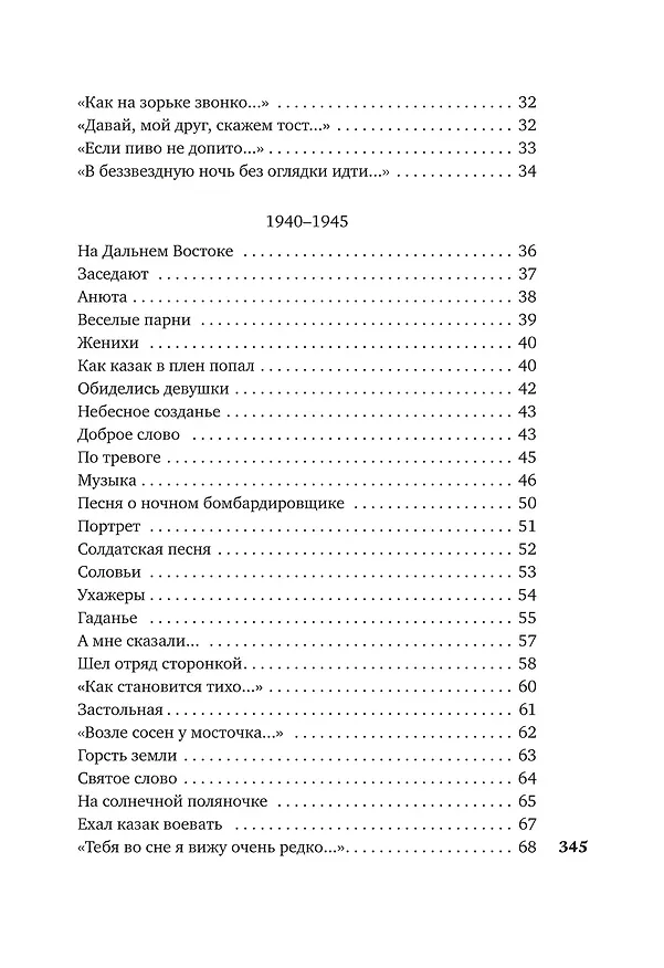 Книга «Небо наш родимый дом...» (Алексей Фатьянов) — 10