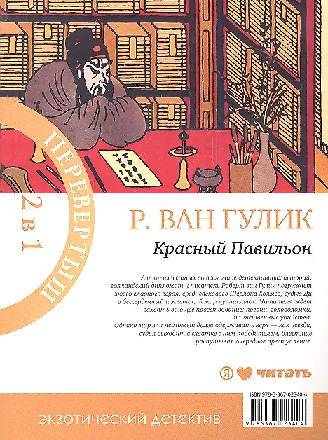 Книга Императорская жемчужина. Красный Павильон: экзотический детектив () — 1
