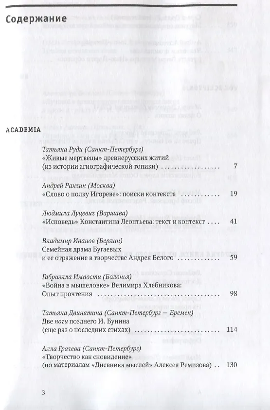 Книга Текст и традиция. Альманах. Том 4 () — 2