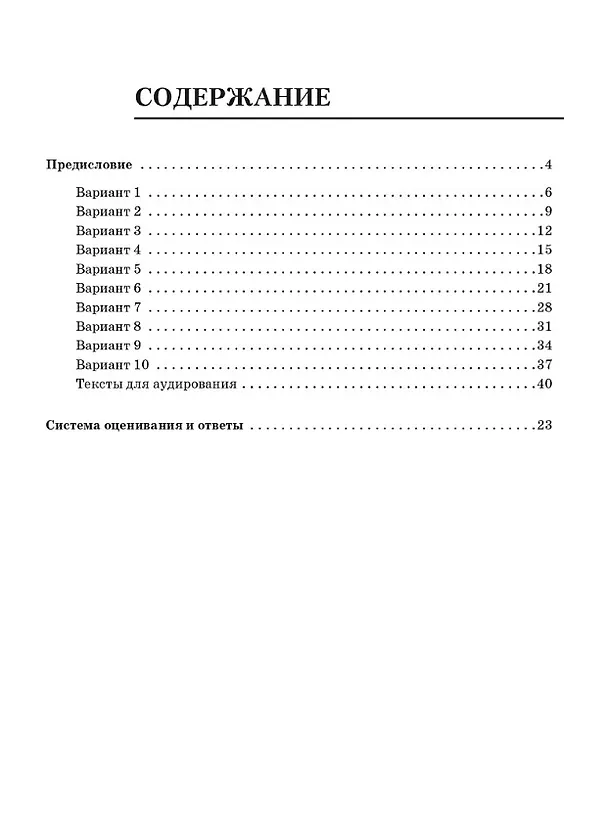 Книга ВПР. Английский язык. 4 класс. 10 тренировочных вариантов. Новый ФГОС (Юрий Смирнов) — 2