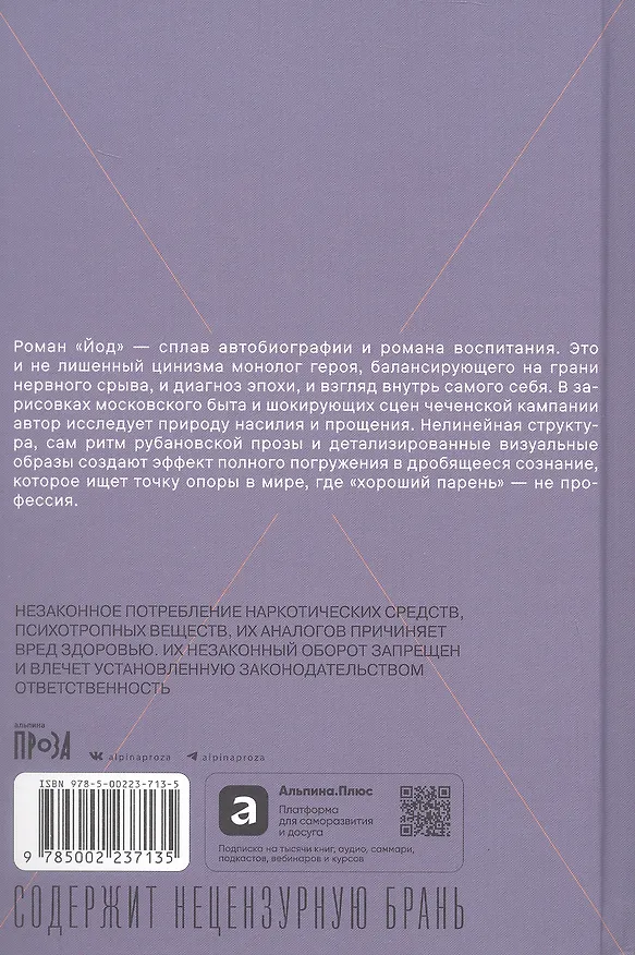 Книга Йод: роман (Андрей Рубанов) — 2