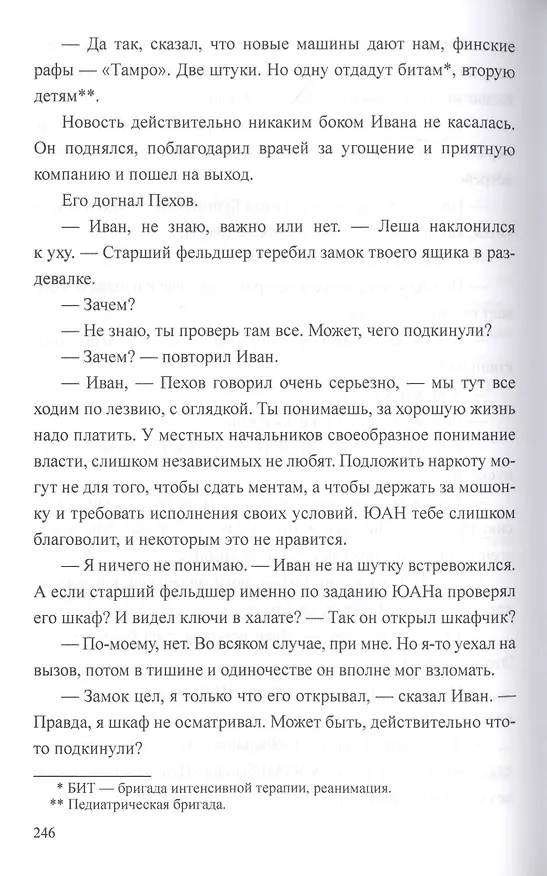 Книга Смертельный вызов (Андрей Звонков) — 6
