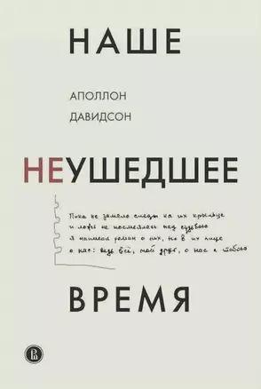 Наше неушедшее время — 2951877 — 1