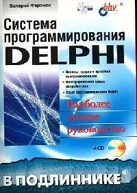Система программирования Delphi + дискета