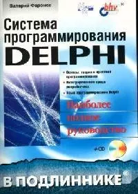 Система программирования Delphi + дискета — 1804730 — 1