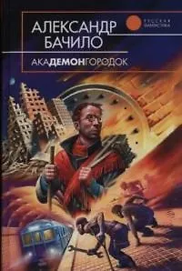 Академонгородок